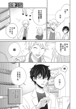 Page 3 of HaTsuKoi LOGIC | 初恋逻辑