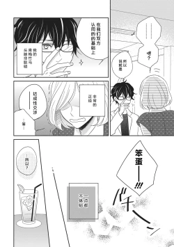 Page 6 of HaTsuKoi LOGIC | 初恋逻辑