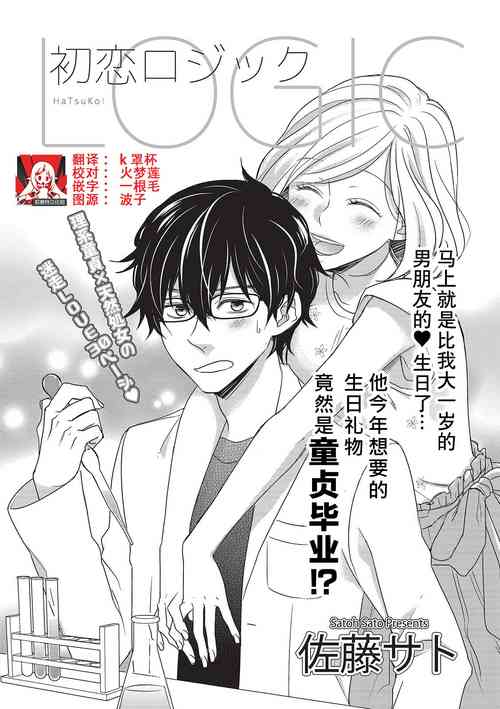 Download HaTsuKoi LOGIC | 初恋逻辑