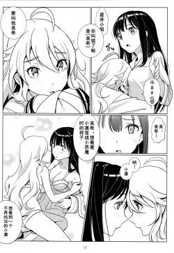 Page 14 of Tenshi no Mama dewa Irarenai | 要是我能早知道天使也会变成恶魔