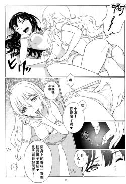 Page 17 of Tenshi no Mama dewa Irarenai | 要是我能早知道天使也会变成恶魔