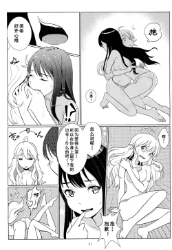 Page 23 of Tenshi no Mama dewa Irarenai | 要是我能早知道天使也会变成恶魔