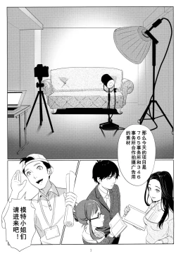 Page 3 of Tenshi no Mama dewa Irarenai | 要是我能早知道天使也会变成恶魔