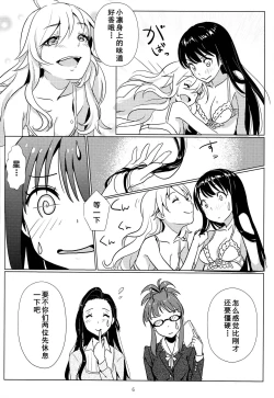 Page 8 of Tenshi no Mama dewa Irarenai | 要是我能早知道天使也会变成恶魔