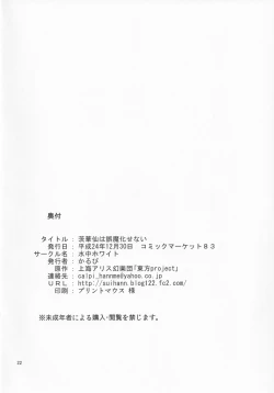 Page 21 of Ibara Kasen wa Gomakasenai