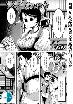 Page 1 of Slime na Kanojo