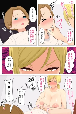 Page 19 of Onee-chan no Tomodachi to Ecchi shichaimashita
