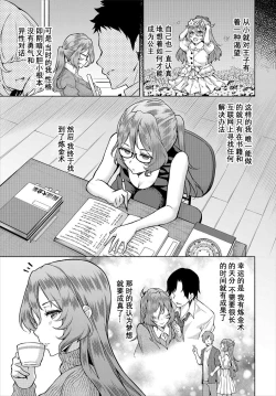 Page 25 of InCha na Ore ga Madougu o Tsukatte Share House de Harem o Tsukutte Mita. Ch. 6 - 9