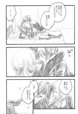 Page 13 of Anata no Ondo