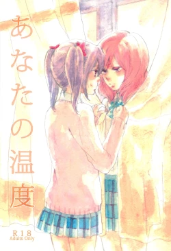 Page 1 of Anata no Ondo