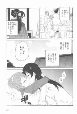 Page 191 of Super Osananajimi Lovers!