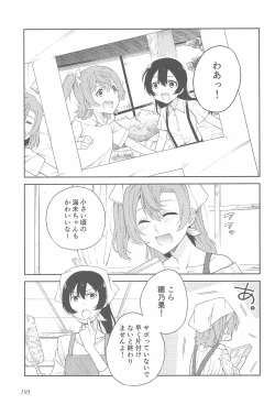 Page 199 of Super Osananajimi Lovers!