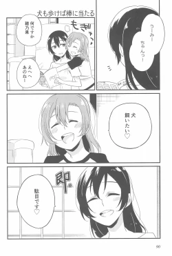 Page 94 of Super Osananajimi Lovers!