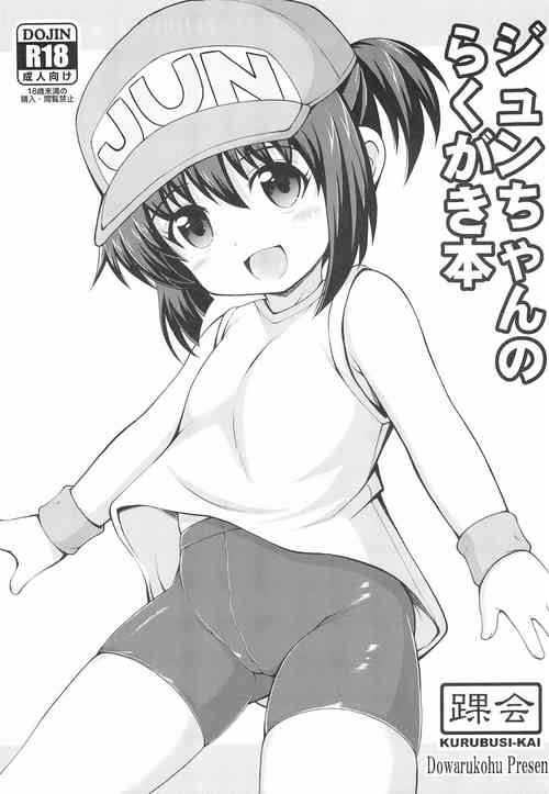 (SC2020 Autumn) [Kurubusi-kai (Dowarukofu)] Jun-chan no Rakugaki Bon (Bakusou Kyoudai Let's & Go!!)