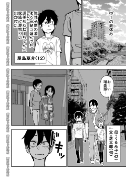 Page 4 of Otouto de Otoko o Shirimashita