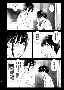 Page 45 of OneiTales of Oneito 丨 姐姐與傾聽抱怨的弟弟的故事 2
