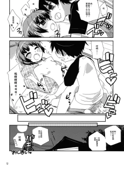 Page 12 of Motto! Natsuyasumi Series Soushuuhen