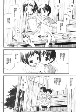 Page 22 of Motto! Natsuyasumi Series Soushuuhen