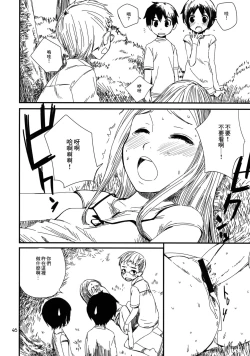 Page 46 of Motto! Natsuyasumi Series Soushuuhen