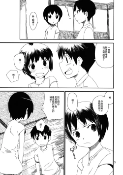 Page 51 of Motto! Natsuyasumi Series Soushuuhen