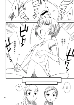 Page 56 of Motto! Natsuyasumi Series Soushuuhen