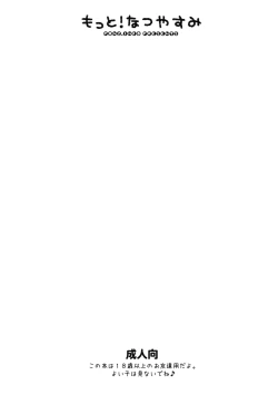 Page 59 of Motto! Natsuyasumi Series Soushuuhen