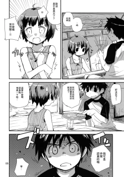 Page 6 of Motto! Natsuyasumi Series Soushuuhen