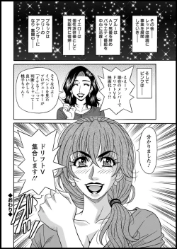 Page 188 of Shuugou seyo! Drift V