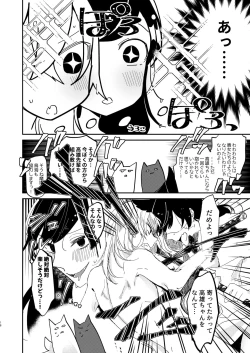 Page 17 of Kitai no Shisugi wa Kinmotsu desu! - Sticks are not necessarily buff