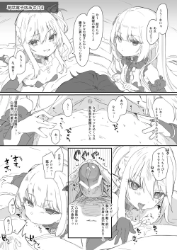 Page 125 of Boku wa Chiisana Succubus no Shimobe Soushuuhen