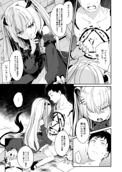 Page 73 of Boku wa Chiisana Succubus no Shimobe Soushuuhen