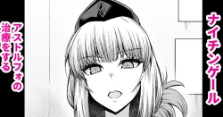 Page 1 of Nightingale, Astolfo no Chiryou o Suru