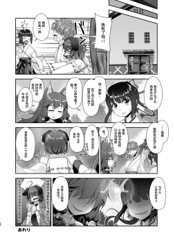 Page 19 of Komainu-sama to Kura de Okomori Asedakux