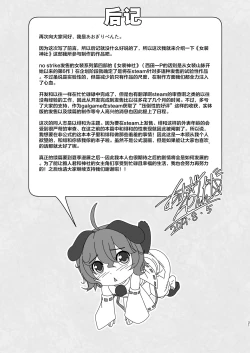 Page 20 of Komainu-sama to Kura de Okomori Asedakux