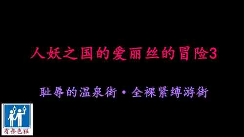 Download Shemale no Kuni no Alice no Bouken 3 Chijoku no Onsengai Zenra Kinbaku Hikimawashi