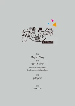 Page 10 of Touhou Shungashuu Youyuugiroku