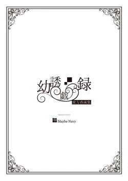 Page 11 of Touhou Shungashuu Youyuugiroku