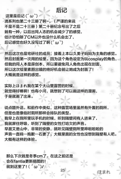 Page 25 of Suzu no Shitatari 23