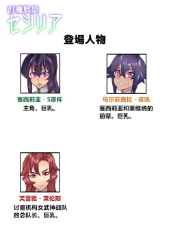 Page 2 of Touma Senki Cecilia Ch. 7-10