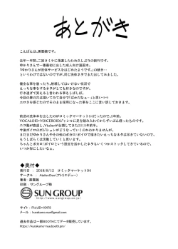 Page 26 of Yukari-san wa Sentai Service o Tsuzuketeru you desu!