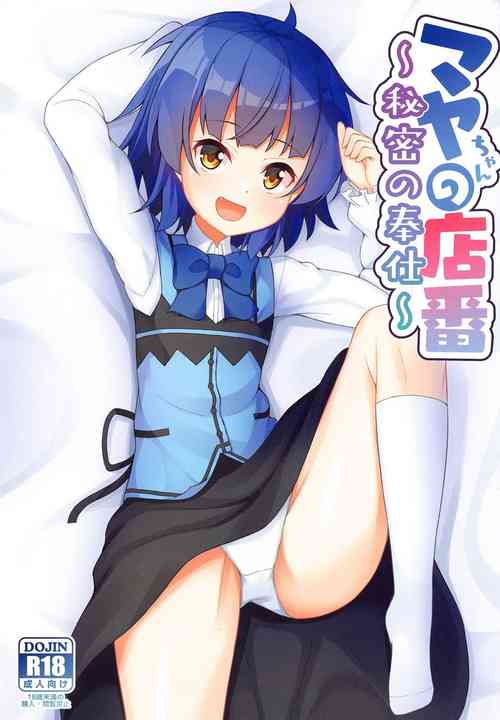 [Tokemashita. (Fujisaki Win)] Maya-chan no Miseban ~Himitsu no Houshi~ (Gochuumon wa Usagi desu ka?)