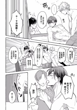 Page 18 of Shirouto nanoni Hameraremashita | 本是个外行，却被人欺负了 Ch. 1-3