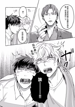 Page 24 of Shirouto nanoni Hameraremashita | 本是个外行，却被人欺负了 Ch. 1-3