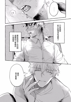 Page 36 of Shirouto nanoni Hameraremashita | 本是个外行，却被人欺负了 Ch. 1-3