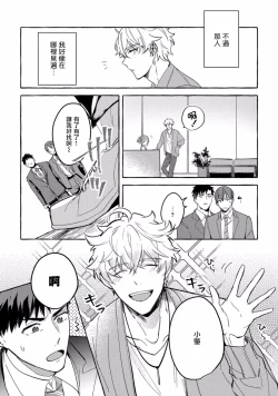 Page 62 of Shirouto nanoni Hameraremashita | 本是个外行，却被人欺负了 Ch. 1-3