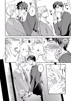 Page 69 of Shirouto nanoni Hameraremashita | 本是个外行，却被人欺负了 Ch. 1-3