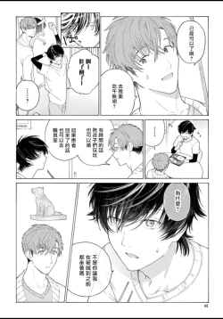 Page 46 of Fukujuu to Amagami | 服从与轻咬 Ch. 1-2