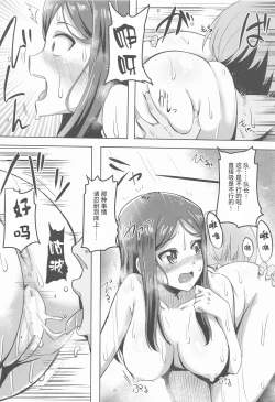 Page 5 of Motto Matagarasete Itadakimasu!