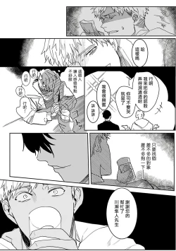 Page 11 of Tora no Ejiki | 以身饲虎 1