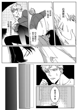 Page 23 of Tora no Ejiki | 以身饲虎 1